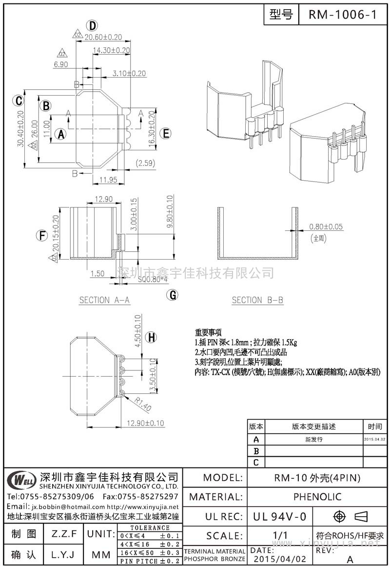 RM-1006-1 RM-10外殼(4PIN)
