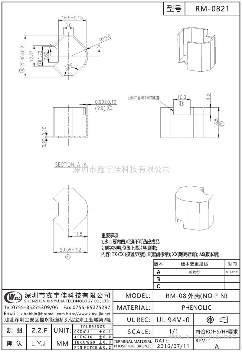 RM-0821 RM-08外殼(NO PIN)