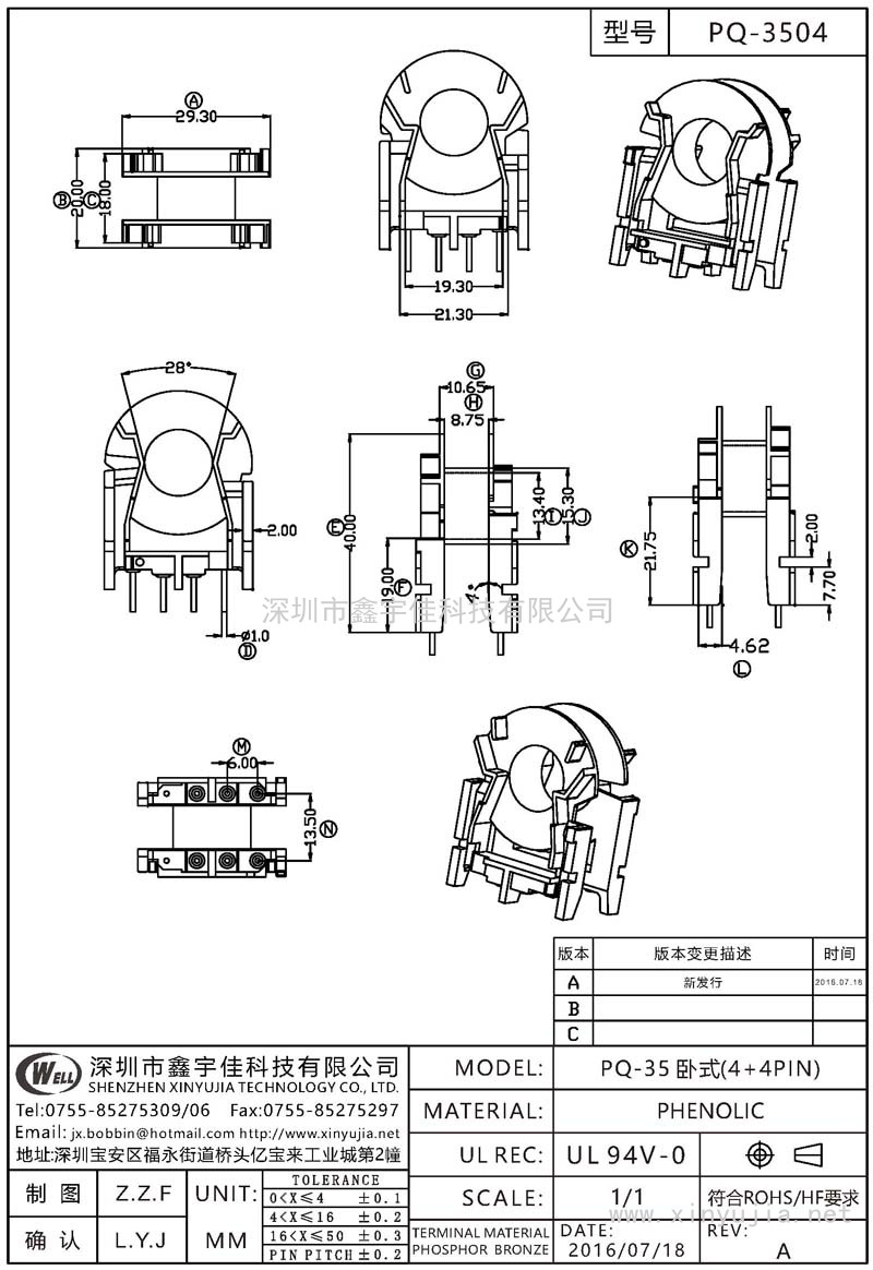 PQ-3504 PQ-35臥式(4+4PIN)