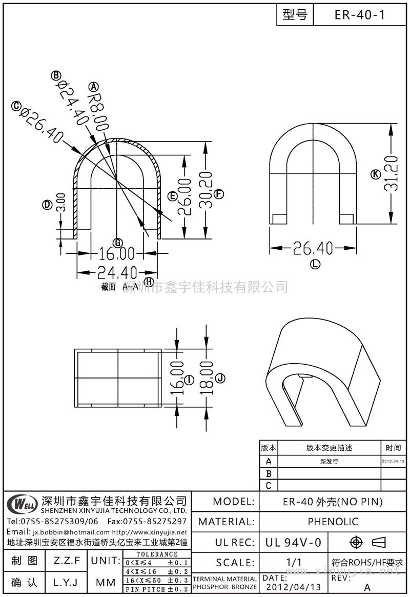 ER-40-1 ER-40外殼(NO PIN)
