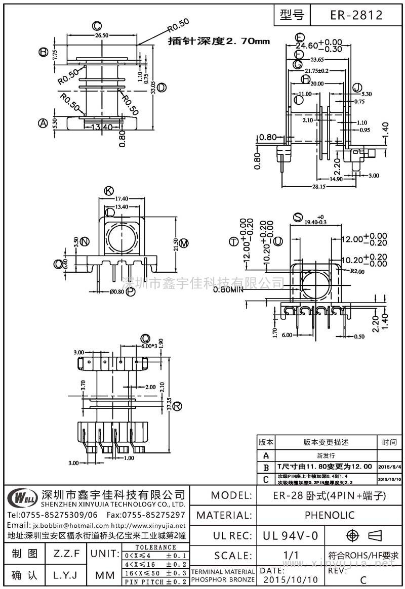 ER-2812 ER-28臥式(4PIN+端子)