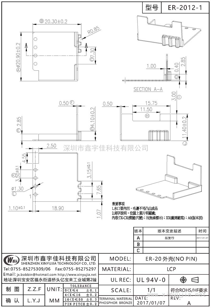 ER-2012-1 ER-20外殼(NO PIN)
