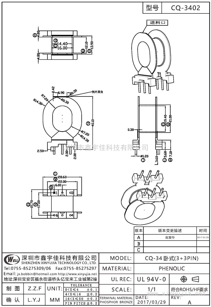 CQ-3402 CQ-34臥式(3+3PIN)