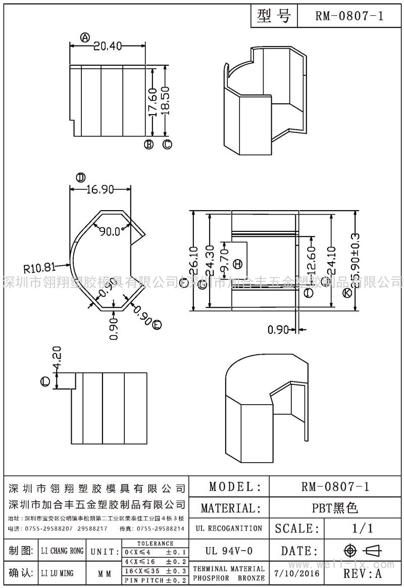 RM-0807-1 外殼 (外殼)