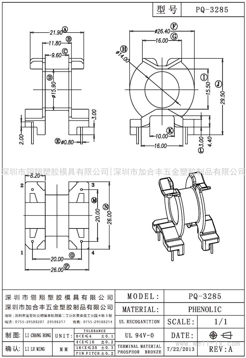 PQ-3285 臥式 (2+2PIN)