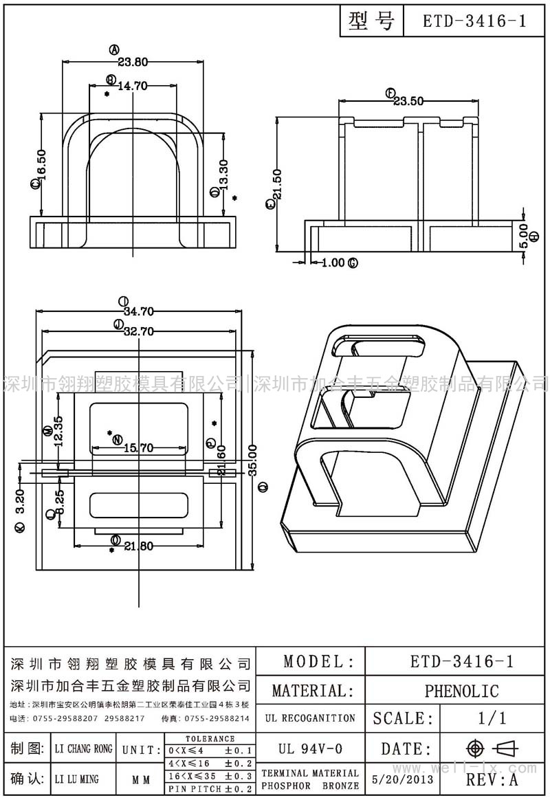 ETD-3416-1 外殼 (NO PIN)