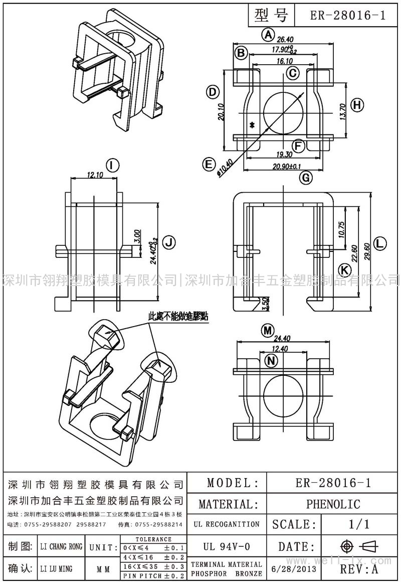 ER-28016-1 外殼 (NO PIN)