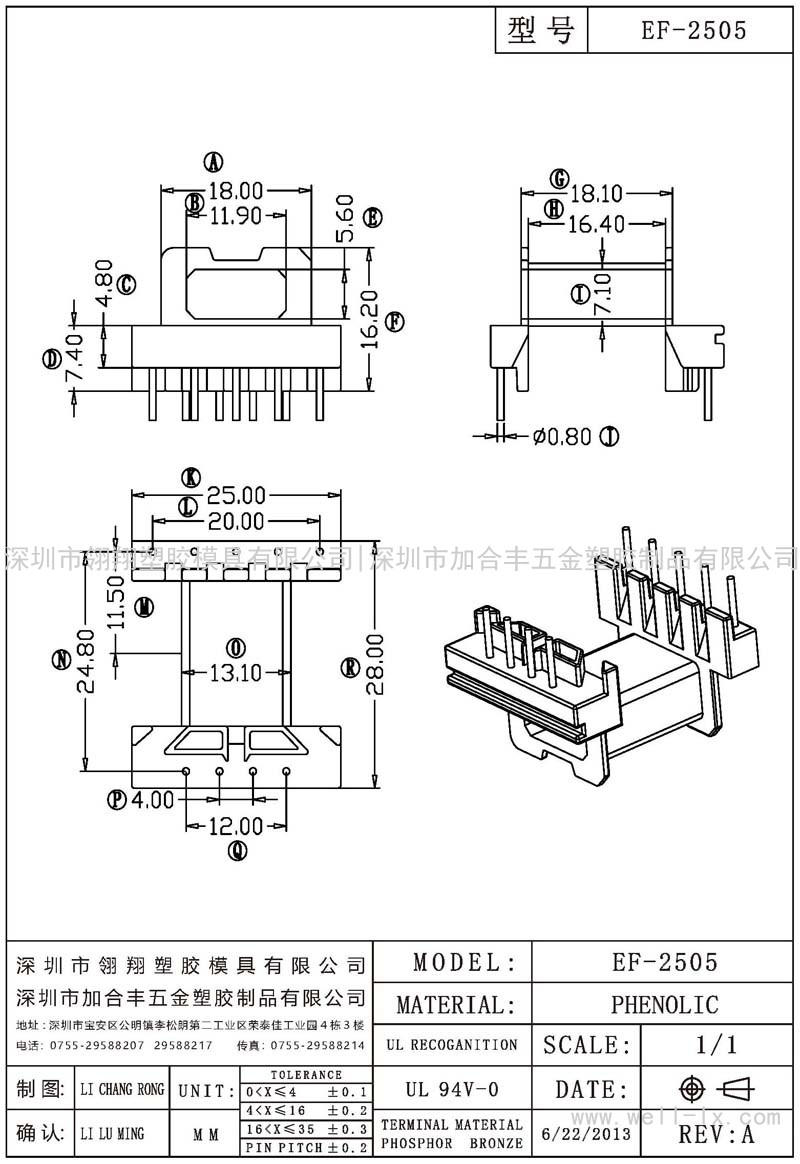 EF-2505 臥式 (5+4PIN)