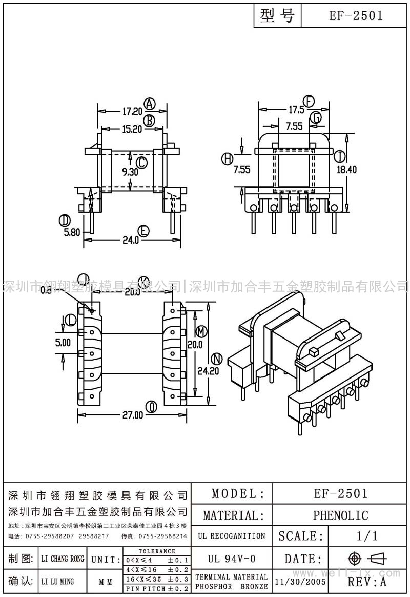 EF-2501 臥式 (5+5PIN)
