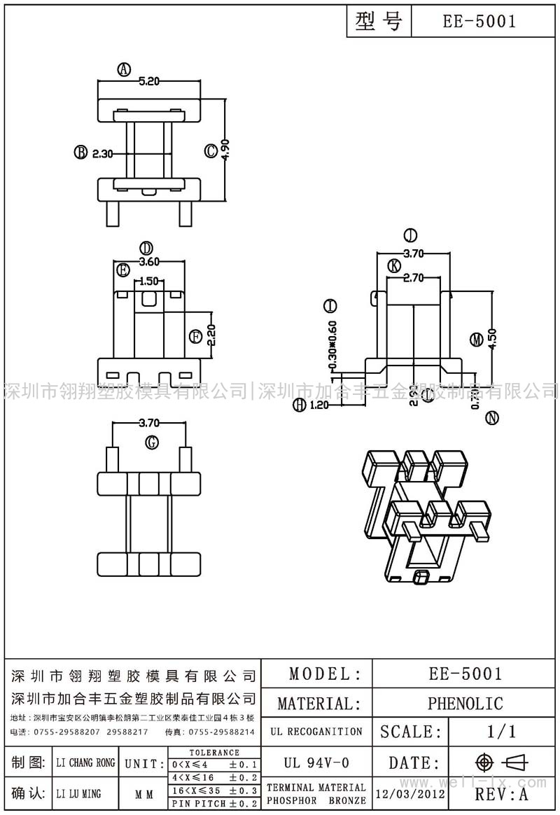 EE-5001 臥式 (2PIN)