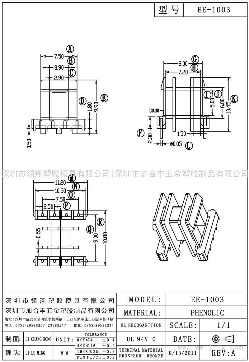 EE-1003 臥式 (4+4PIN)