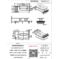 ed2021(5+4)超薄高頻變壓器骨架
