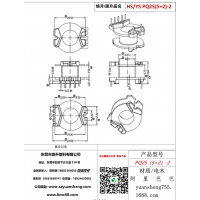 pq25（5+2+2）變壓器骨架