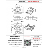 pq2615（5+6）變壓器骨架
