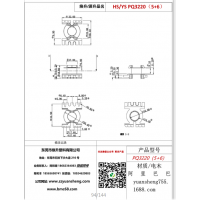 pq3220（5+6)變壓器骨架