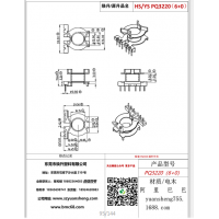 pq3220（6+0）變壓器骨架