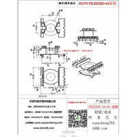 pq3220（6+6）加寬變壓器骨架