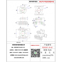 pq3220（8+8）變壓器骨架