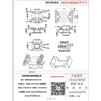 pq3220帶外殼變壓器骨架
