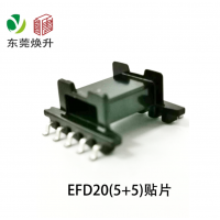 EFD20(5+5)貼片變壓器骨架海鷗腳