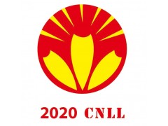 2020廈門(mén)國際照明展覽會(huì )