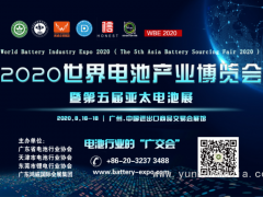 新勢能，新征程，亞太電池展全面升格為世界電池產(chǎn)業(yè)博覽會(huì )