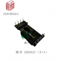 ED2027(5+4)變壓器骨架磁芯開(kāi)關(guān)電源EDR2027