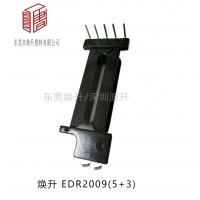 EDR2009(5+3)變壓器骨架磁芯