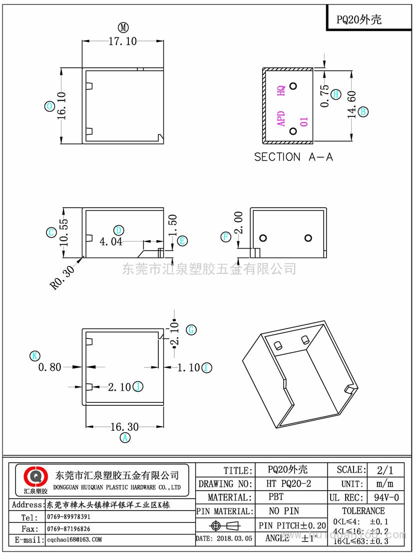 PQ20-2 PQ20外殼