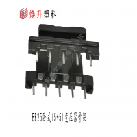 EE25臥式變壓器骨架5+5磁芯開(kāi)關(guān)適配器EI25(5+5)