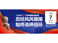 CZFE第11屆鄭州消防展，推出5大措施強勢助力湖北（武漢）消防產(chǎn)品制造供應商加速復商復產(chǎn)