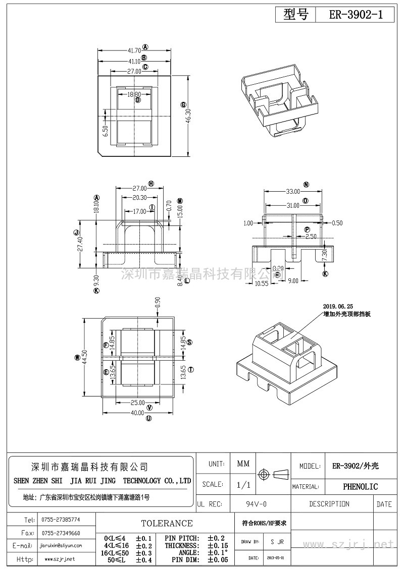 278 ER-3902-1 ★改模后 ER-3902：外殼_第1頁(yè)