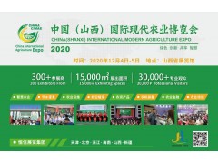 2020中國（山西）國際現代農業(yè)博覽會(huì )籌備工作全面啟動(dòng)
