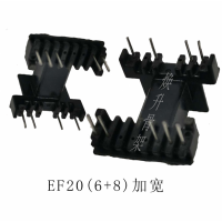 EF20(6+8)變壓器骨架