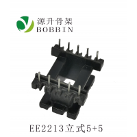 EE2213(5+5)立式變壓器骨架充電器電感線(xiàn)圈