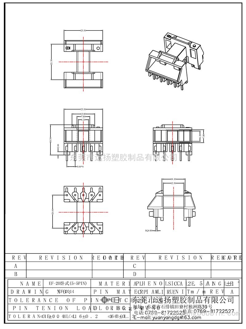 EF-2014（臥式5+5PIN ）