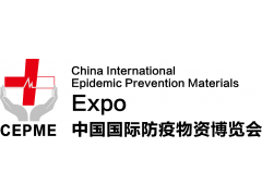 CEPME2020中國（杭州）國際防疫物資博覽會(huì )