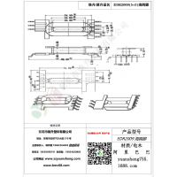 EDR2009立式5+3海歐腳變壓器骨架BOBBIN線(xiàn)圈