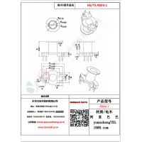 RM4（3+3）-1變壓器骨架