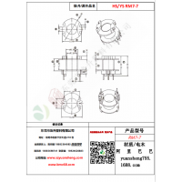 RM7（3+3）-7變壓器骨架