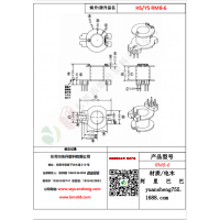 RM8（6+2）-6變壓器骨架