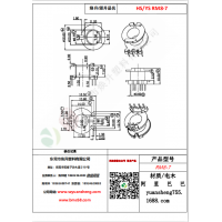 RM8（6+2）-7變壓器骨架