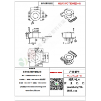 POT3302（6+6）變壓器骨架