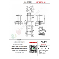 ER28（6+7）-10變壓器骨架