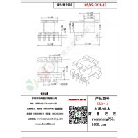 ER28（4+5）-13變壓器骨架