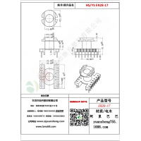 ER28（8+8）-17變壓器骨架