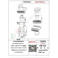 ER28（14+14）-24變壓器骨架