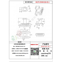ER2815（6+9）-1變壓器骨架