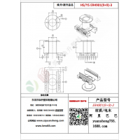 ER4901（9+9）-3變壓器骨架