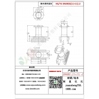 ER4903（11+11）-2變壓器骨架